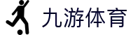九游体育官网 - 9YOU
