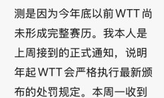 九游体育下载:樊振东回应WTT声明：此前未被官方告知退赛要罚款